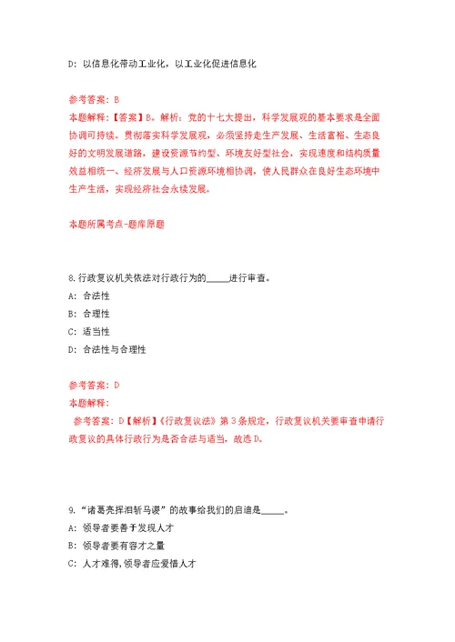 2022年01月2022山东烟台市长岛综合试验区事业单位综合类岗位公开招聘59人公开练习模拟卷（第2次）