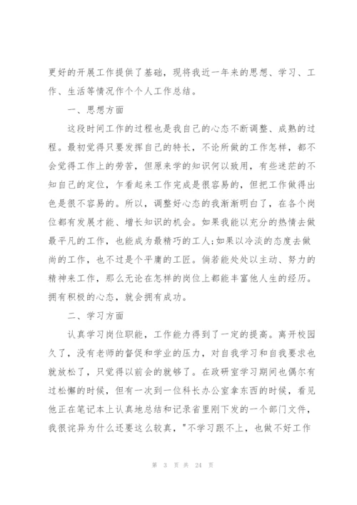 个人学习工作总结1000字范文10篇.docx