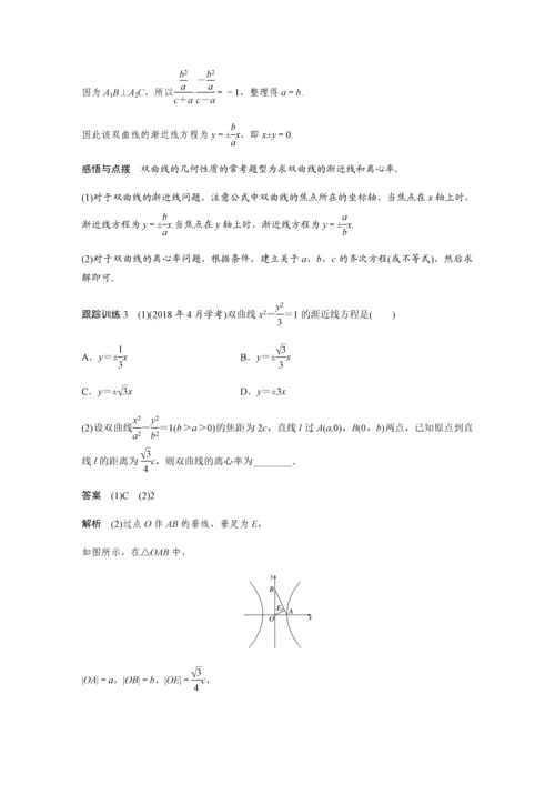 2019版数学浙江省学业水平考试专题复习选修2-1-§3.docx