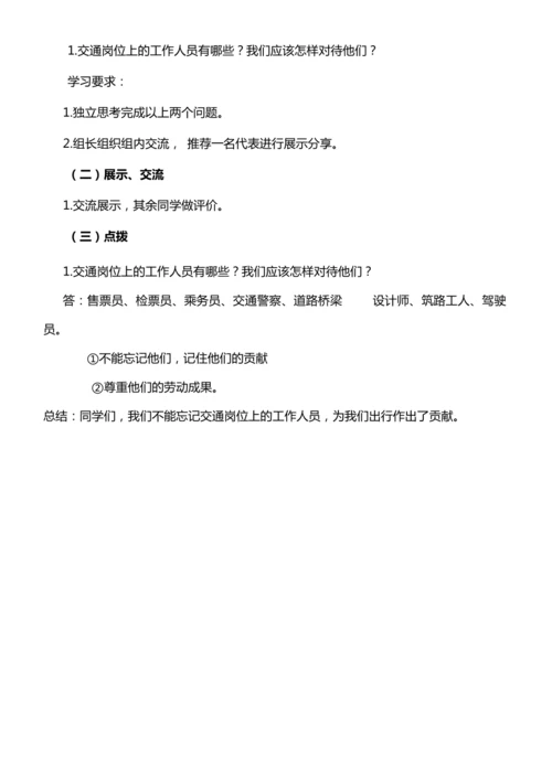 （核心素养目标）11.2 四通发达的交通  第二课时  教案设计