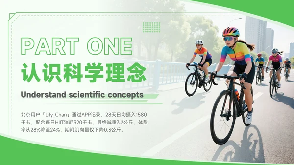 绿色商务风全民健身一起燃烧卡路里