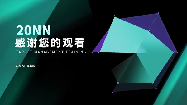商务风科技几何目标管理培训PPT模板
