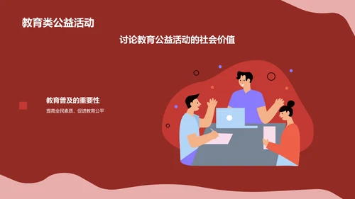 红色简约风公益活动PPT模板