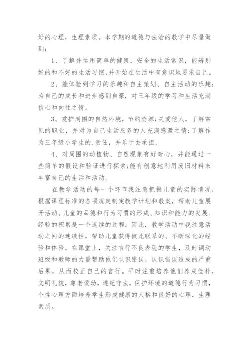 道德与法治教学总结.docx