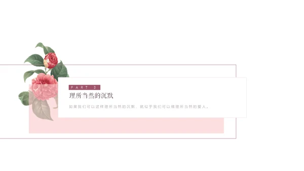 清醒纪植物绘小清新文艺女青年通用PPT模板