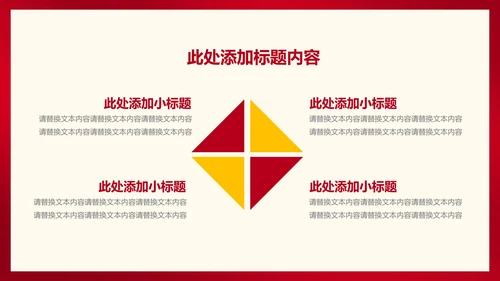 红色插画风浪漫影片情侣情人节节日PPT模板