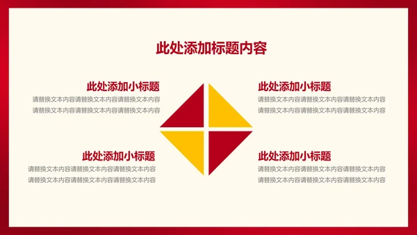 红色插画风浪漫影片情侣情人节节日PPT模板