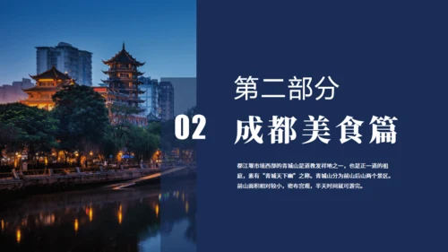 成都旅游通用PPT模板