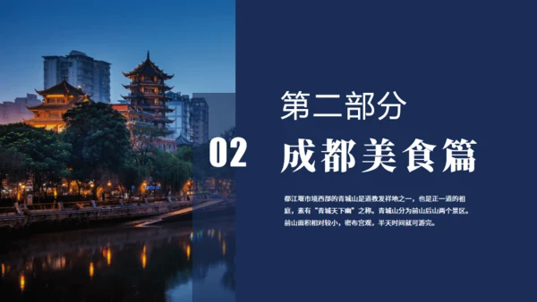 成都旅游通用PPT模板