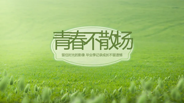 致青春毕业季青春毕业纪念册PPT