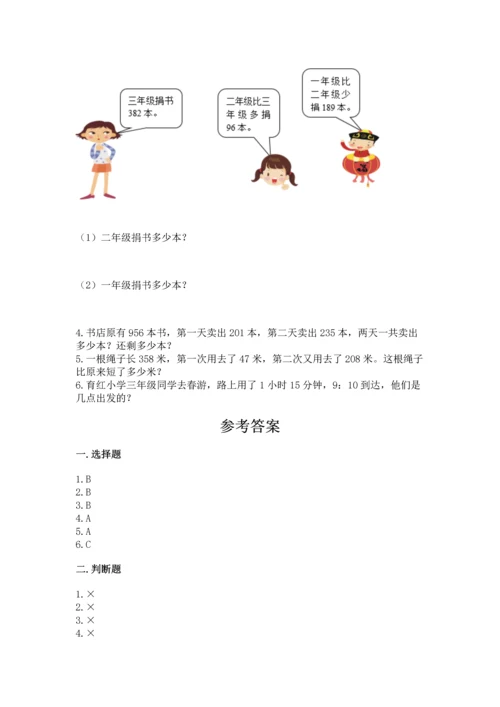 人教版三年级上册数学期中测试卷【典型题】.docx