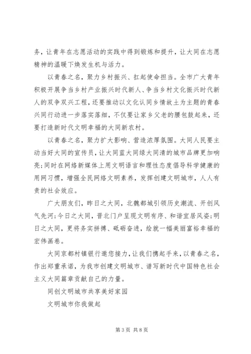 五篇创建和谐村倡议书精选范文.docx