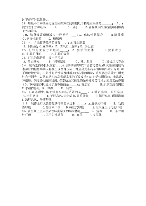 2016年浙江省医疗卫生系统公开招聘工作医学检验试题