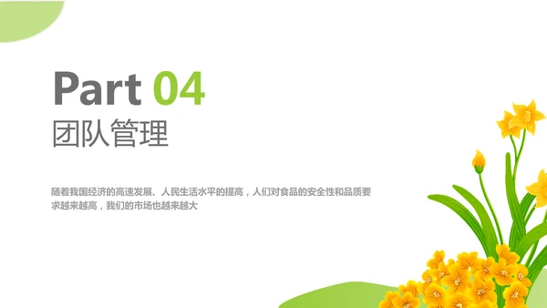 绿色农业环保融资路演PPT