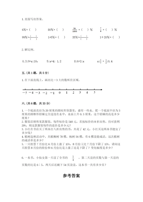 山西省【小升初】2023年小升初数学试卷附答案（基础题）.docx