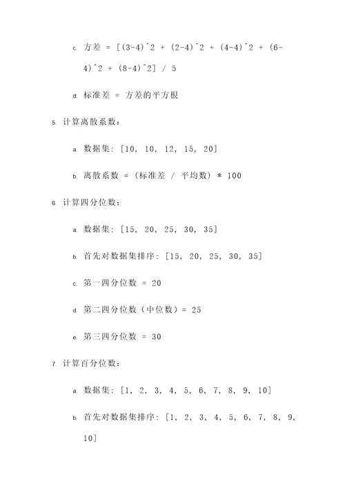 统计学指数计算题