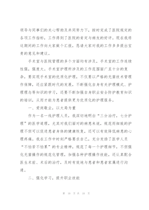 护士长年终的述职报告格式.docx