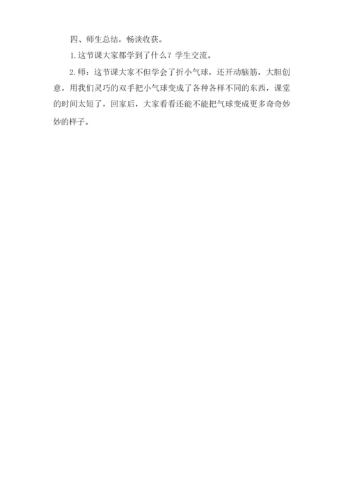 折气球妇女小组活动.docx