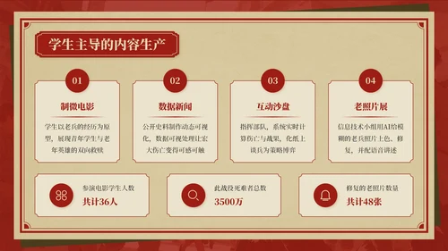 红色复古风抗战胜利八十周年主题班会PPT模板