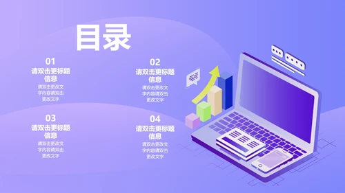 紫色扁平风电脑商务总结汇报PPT模板