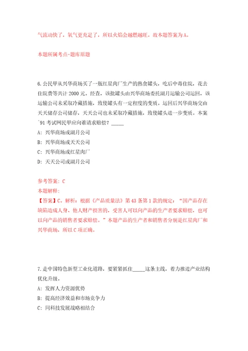 2022年山东青岛市市北区人民医院招考聘用15人自我检测模拟试卷含答案解析7