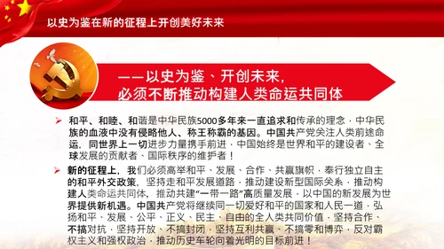 学习中国共产党成立100周年大会讲话PPT