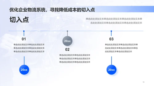 蓝色商务现代物流成本控制策略分析PPT