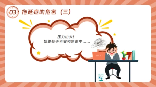 战胜拖延症的信心通用PPT模板