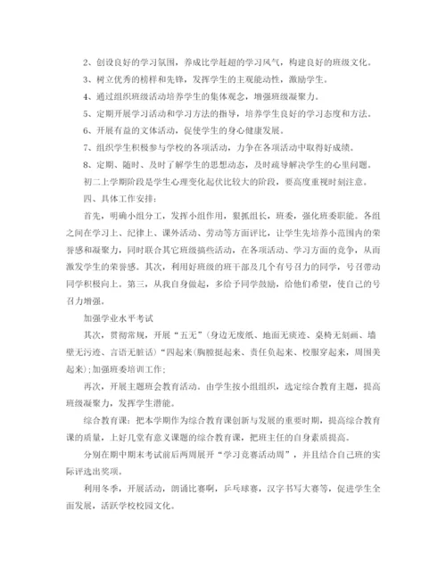 精编之班主任工作计划范文.docx