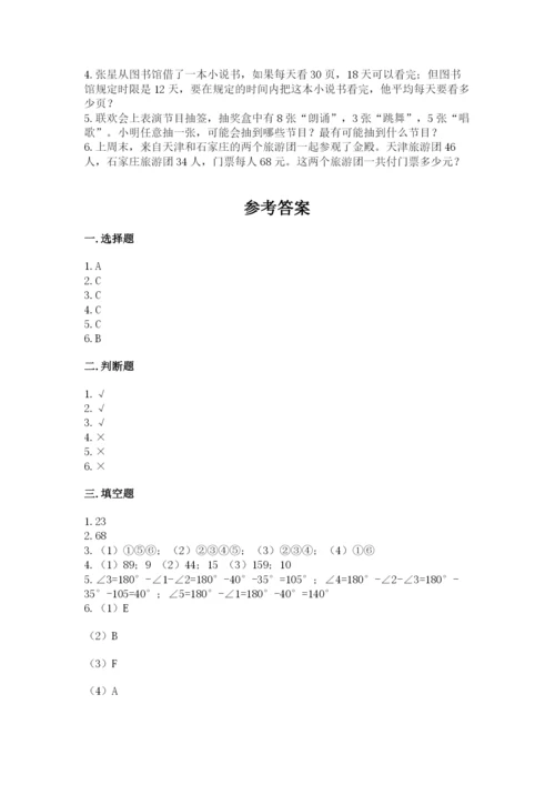 苏教版数学四年级上册期末卷精品（考点梳理）.docx