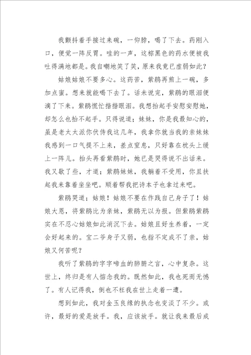 五年级作文状物林黛玉焚稿断痴情改写3000字