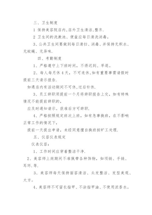 养生会所卫生管理制度.docx