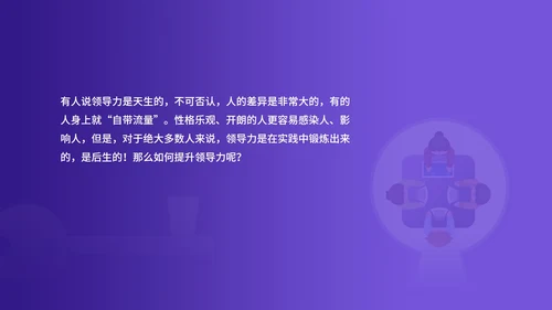 紫色插画风企业主管培训PPT模板