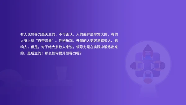 紫色插画风企业主管培训PPT模板