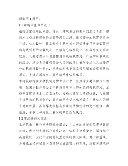 建筑框剪结构优化设计措施