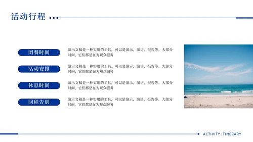 夏日海滩之旅，沙滩度假通用PPT模板