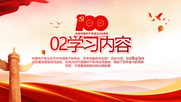 弘扬伟大建党精神2021七一讲话精神PPT