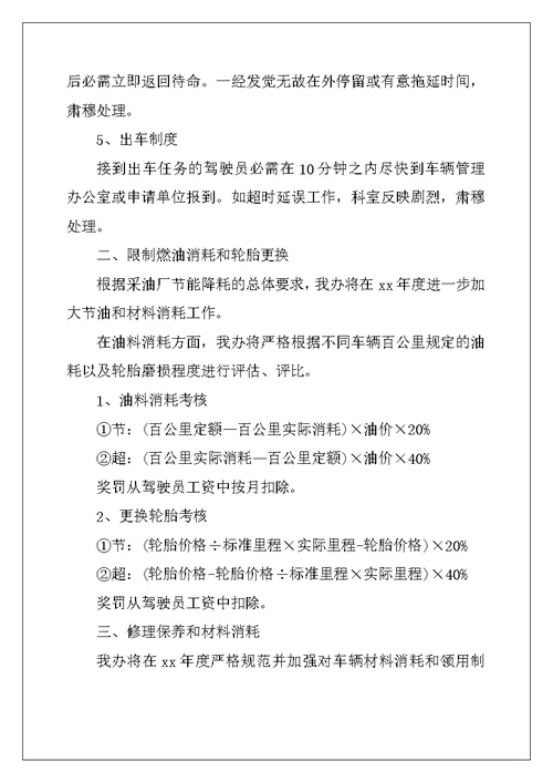 2022年安全员周工作计划