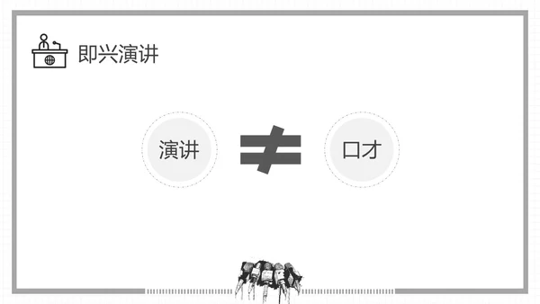 黑白插画即兴演讲能力培训PPT课件自我管理