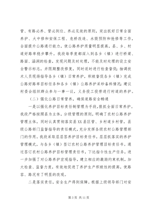 地方公路管理段政协调研汇报材料.docx