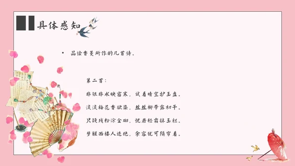 香菱学诗红楼梦通用PPT课件
