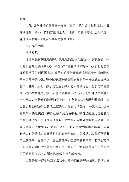 我想飞大班教案
