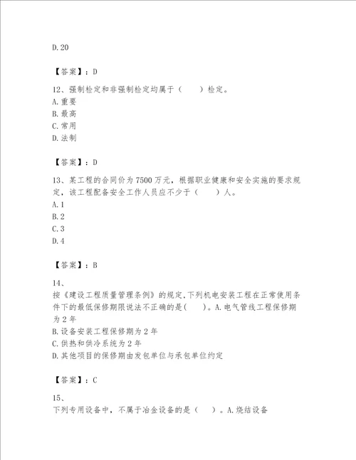 2023一建机电工程实务题库精品a卷