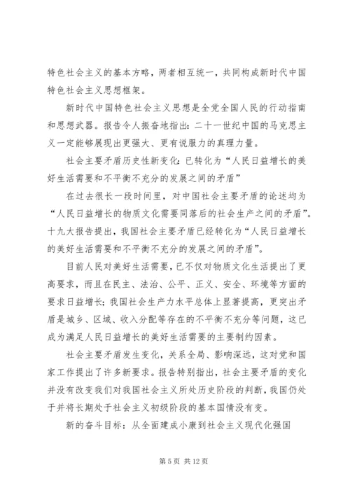 思想汇报20XX年结合19大.docx