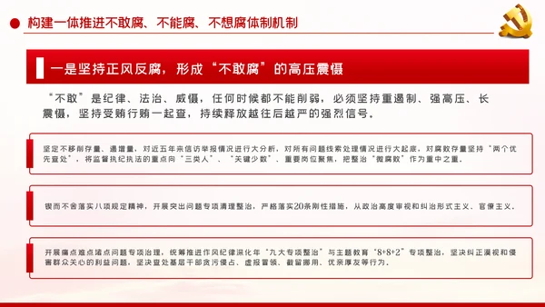 详细内容党风廉政反腐倡廉专题微党课模板