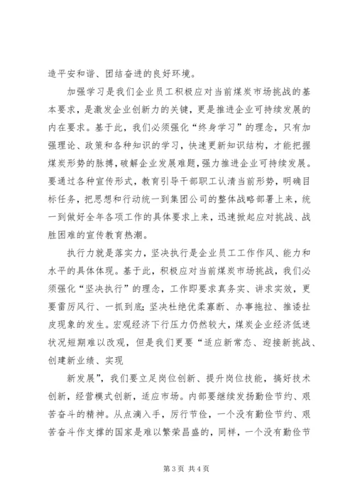 四季度形势任务报告会2 (4).docx