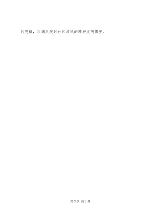 社区年度计划生育工作计划 (3).docx
