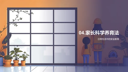 幼儿家庭安全教育PPT模板