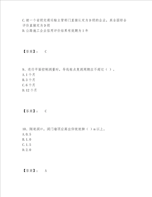 2022年一级建造师之一建公路工程实务题库精选题库含答案突破训练