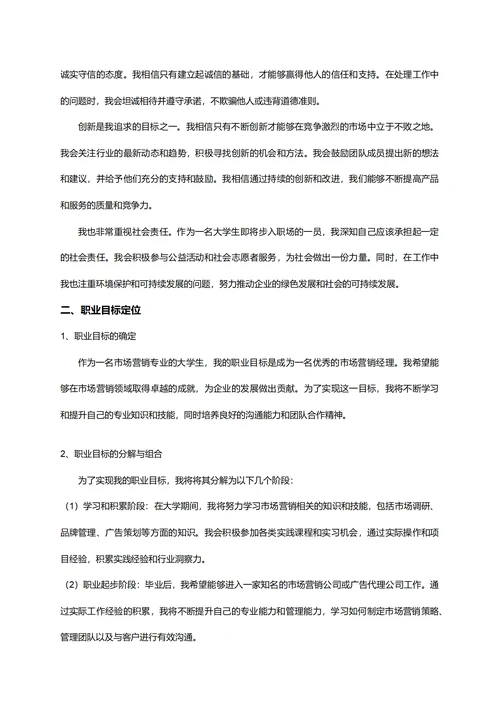 大学生职业规划书